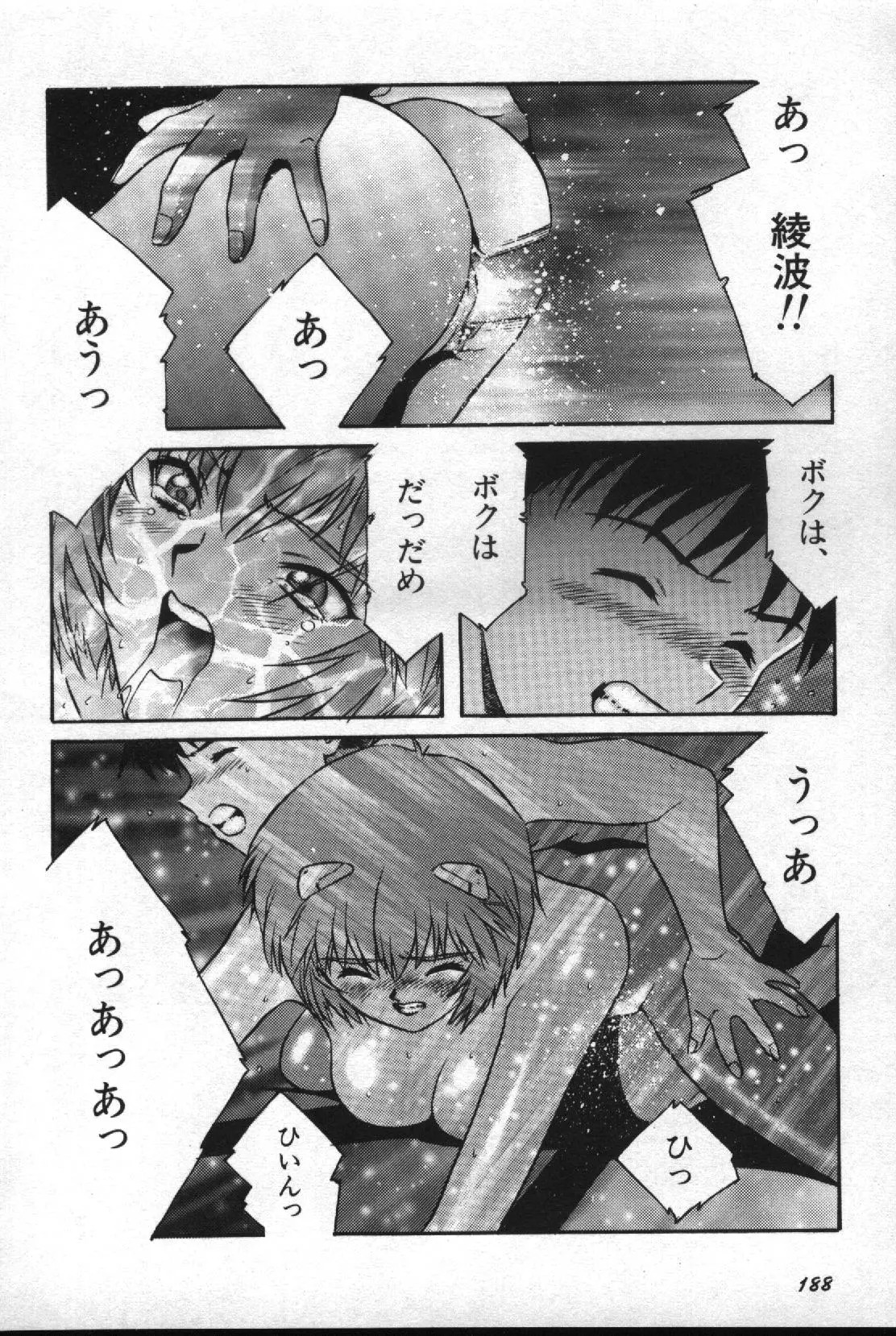 失楽園 2 - Page 189