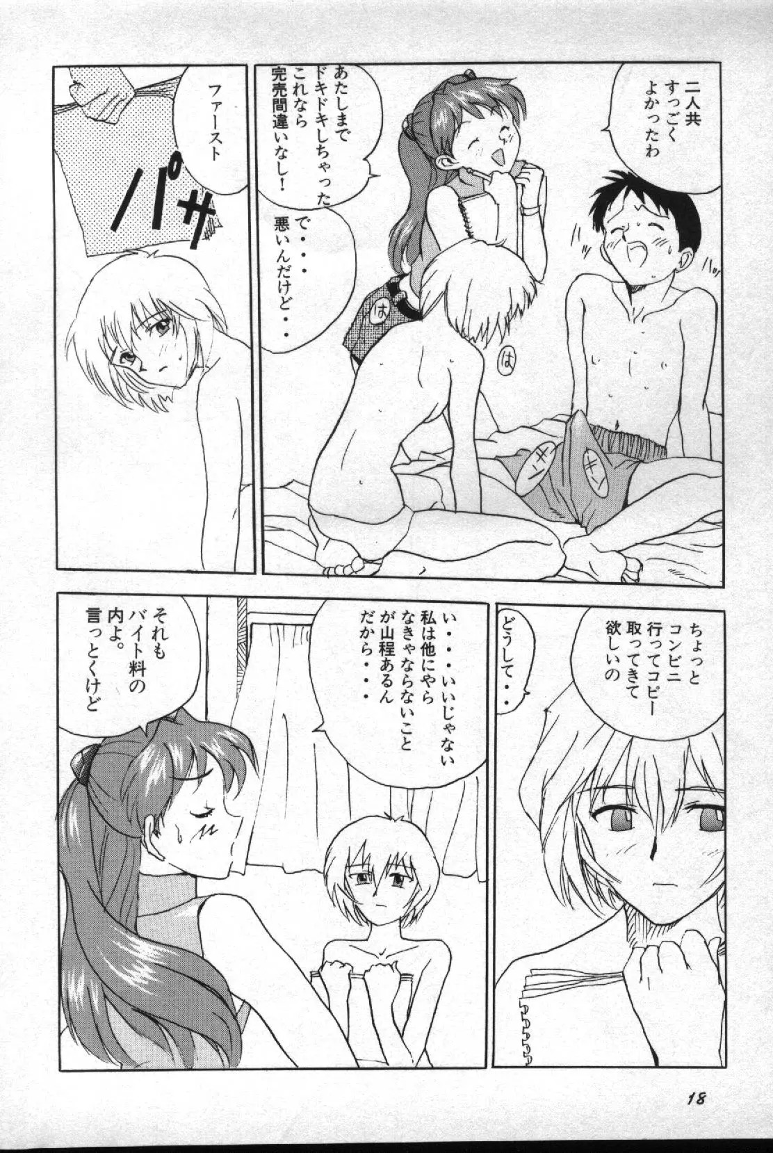 失楽園 2 - Page 19