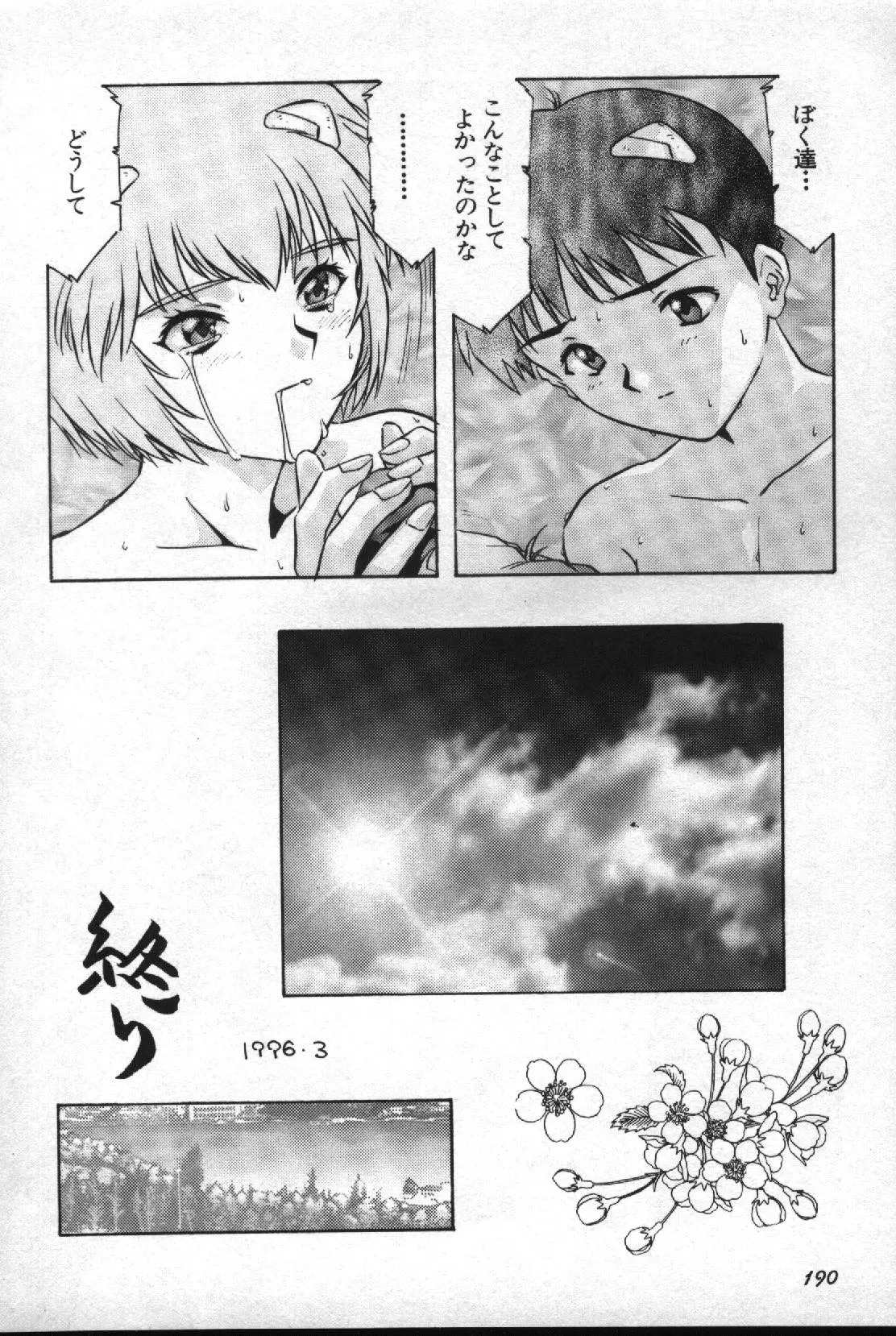 失楽園 2 - Page 191