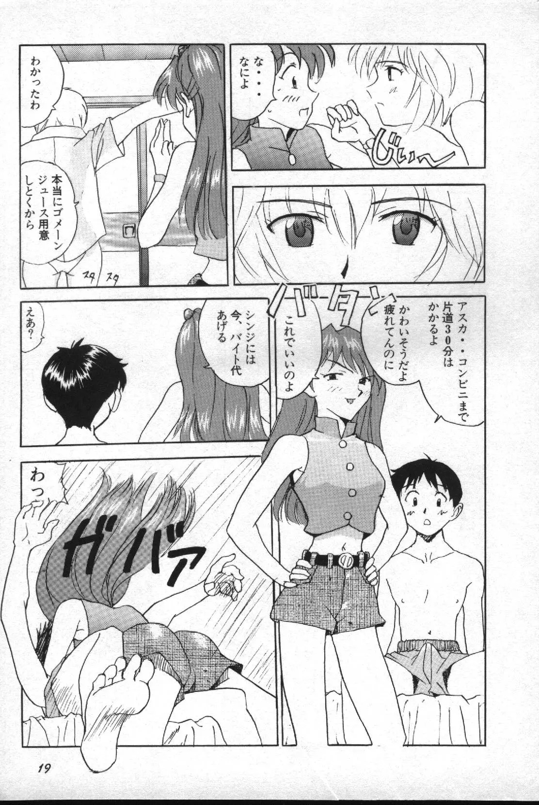 失楽園 2 - Page 20