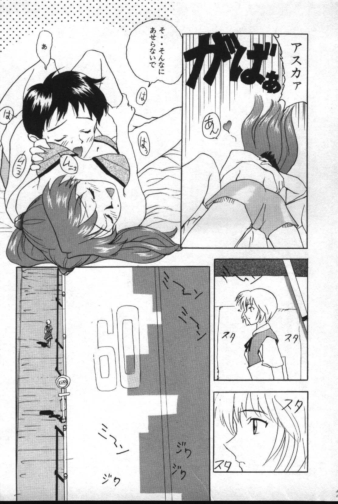 失楽園 2 - Page 22