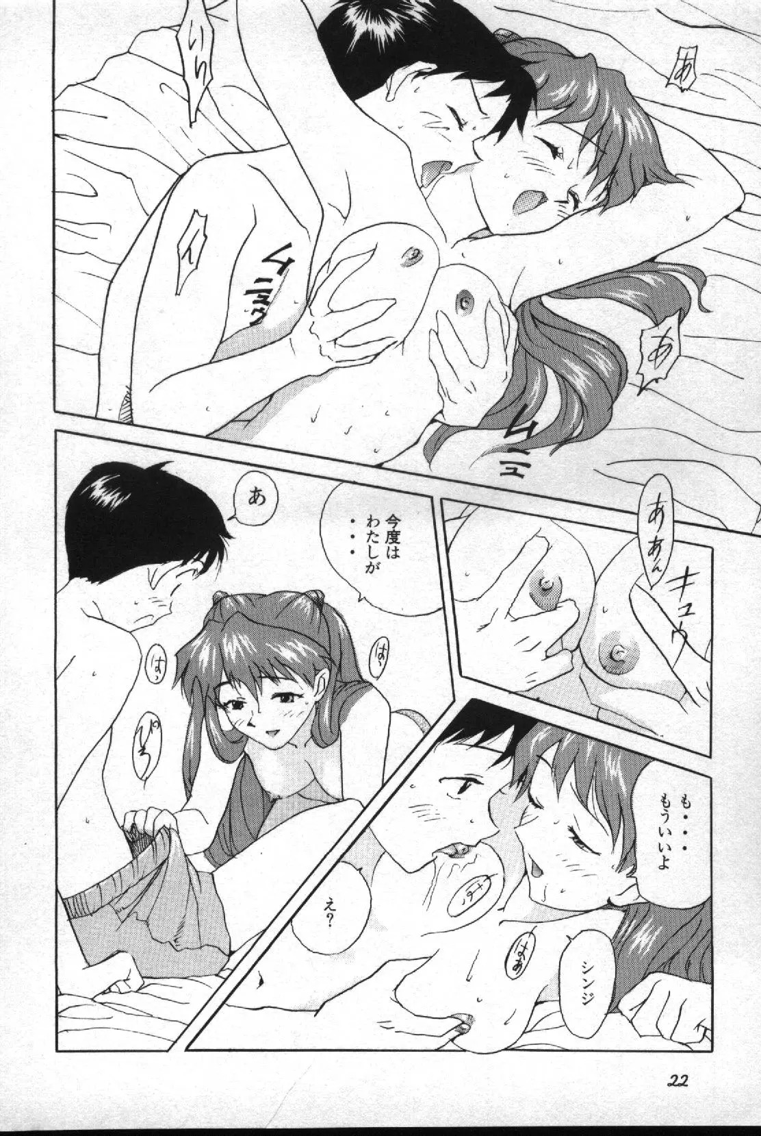 失楽園 2 - Page 23