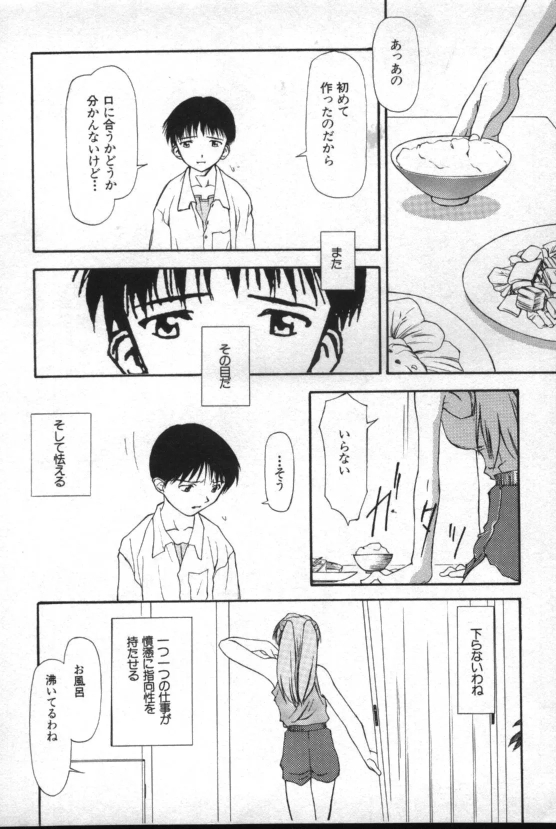 失楽園 2 - Page 31