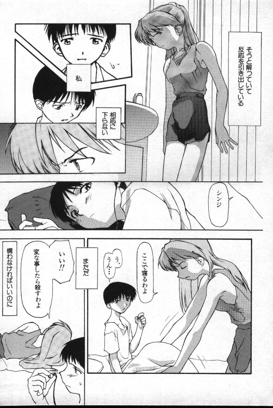 失楽園 2 - Page 32