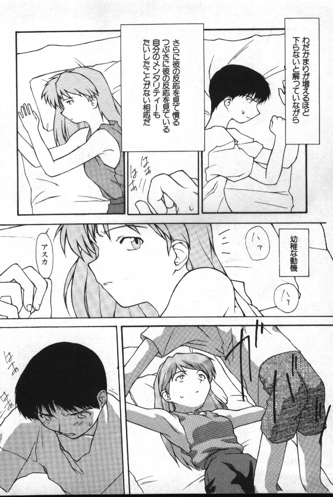 失楽園 2 - Page 33