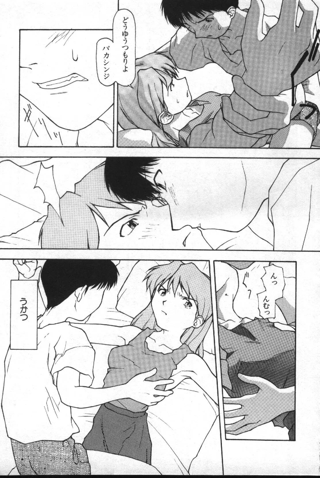 失楽園 2 - Page 34