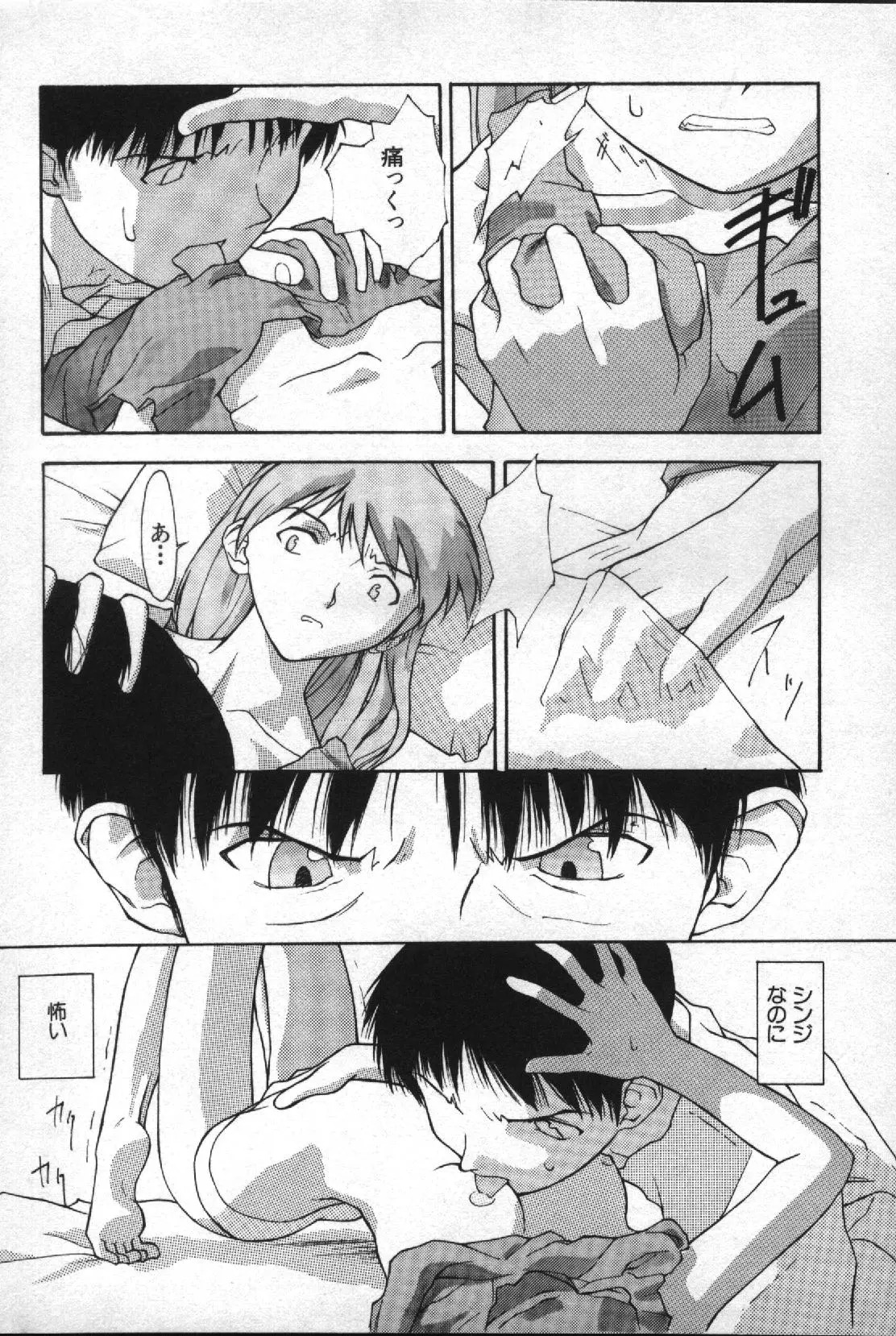 失楽園 2 - Page 35