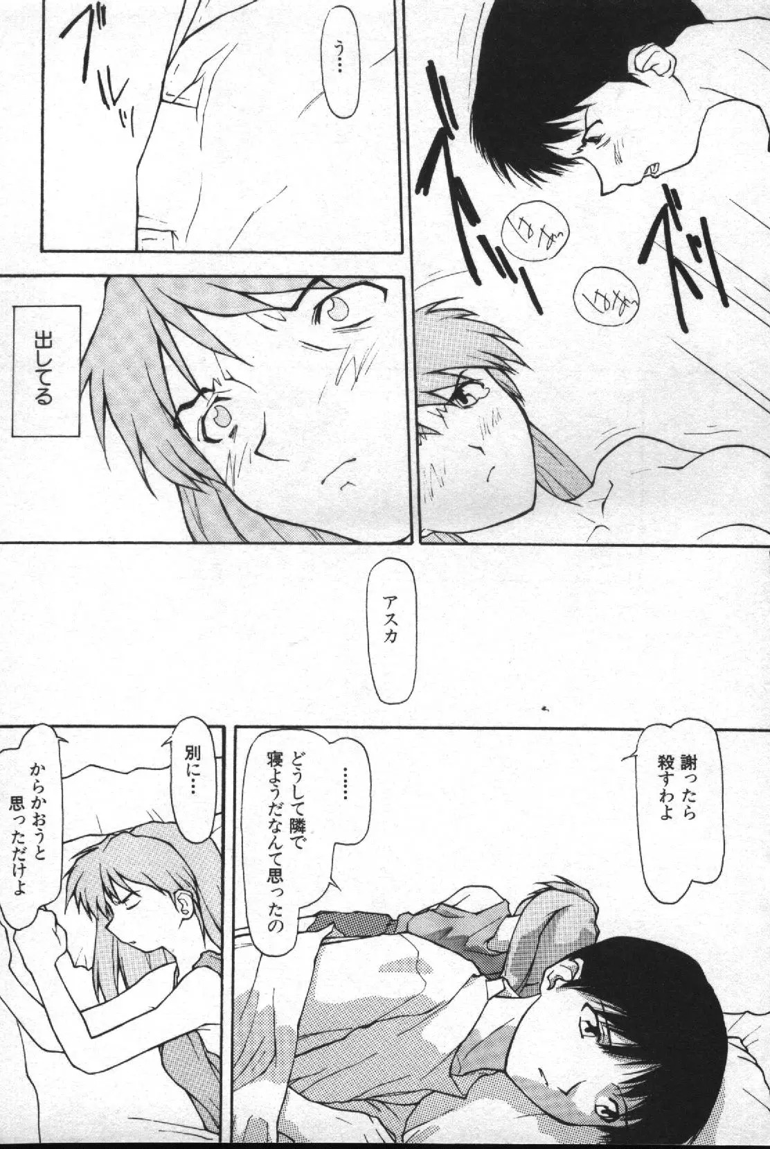 失楽園 2 - Page 40