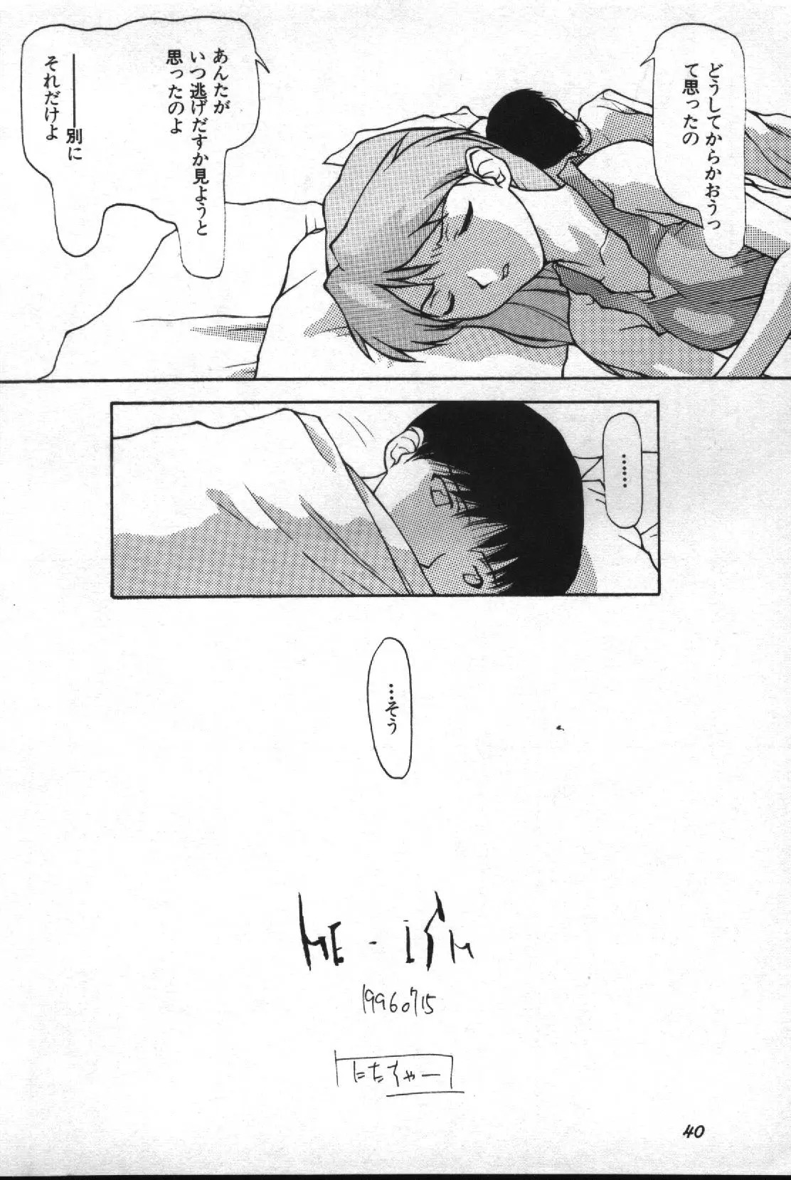 失楽園 2 - Page 41