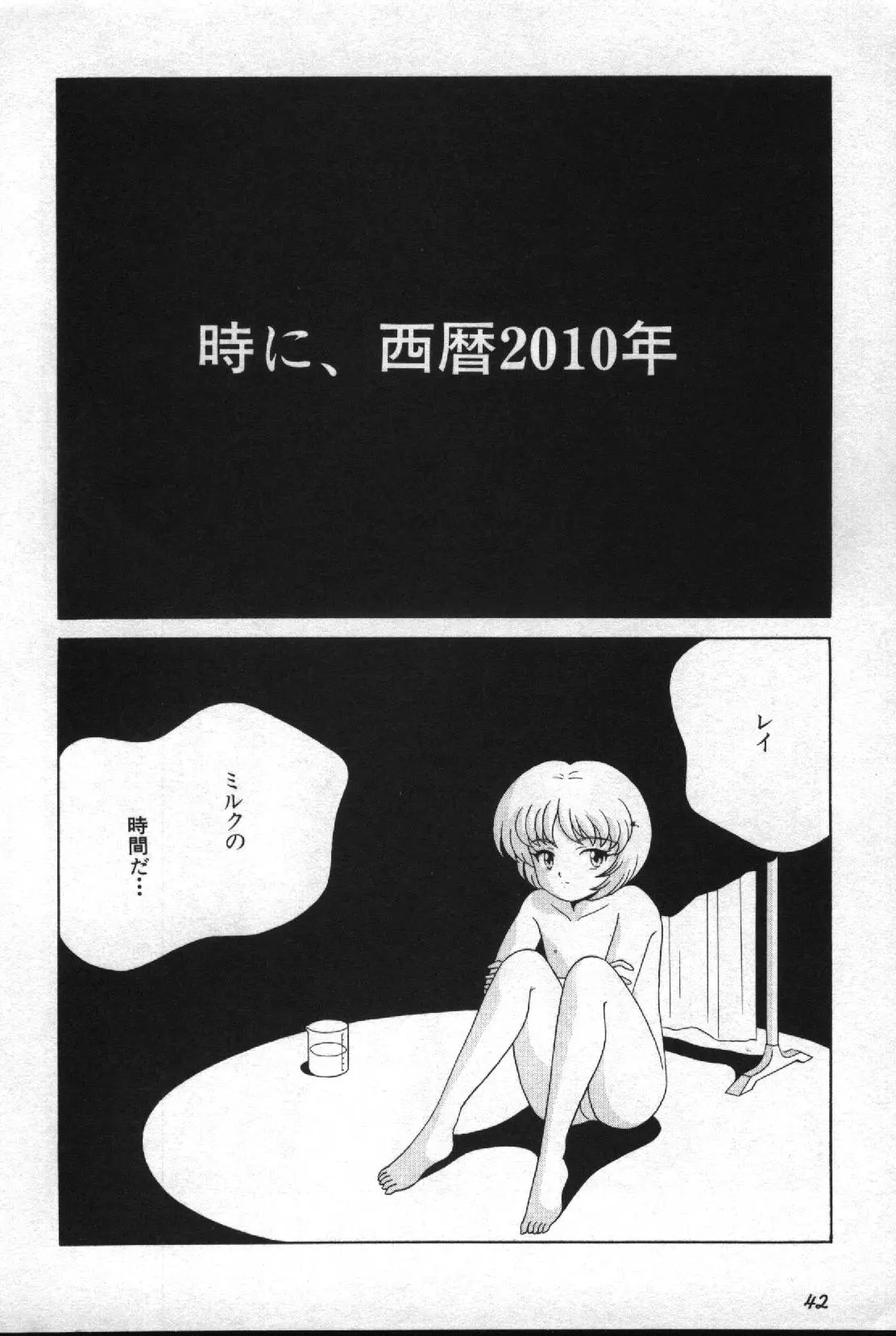 失楽園 2 - Page 43