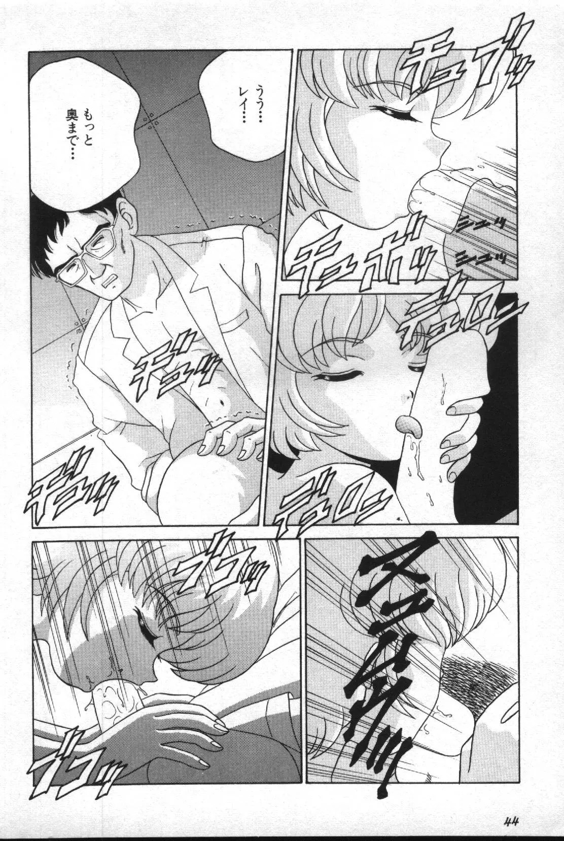 失楽園 2 - Page 45
