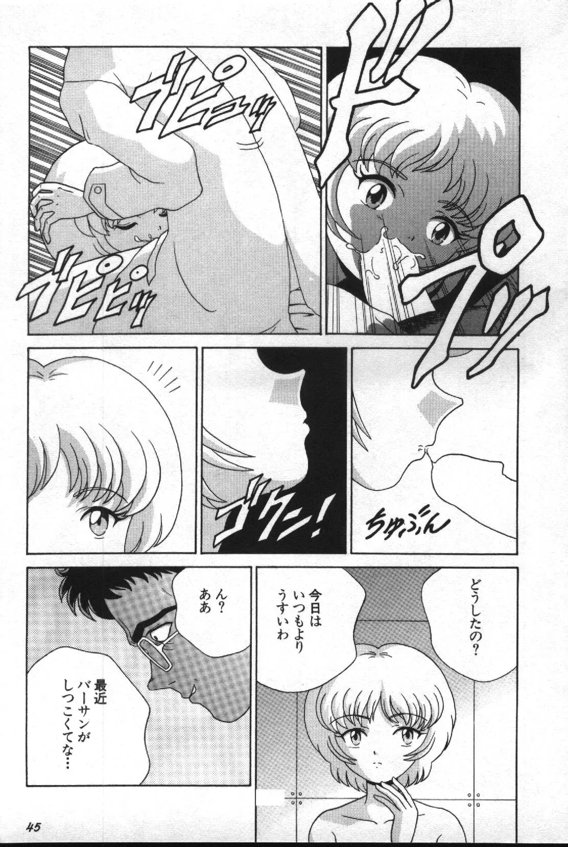 失楽園 2 - Page 46