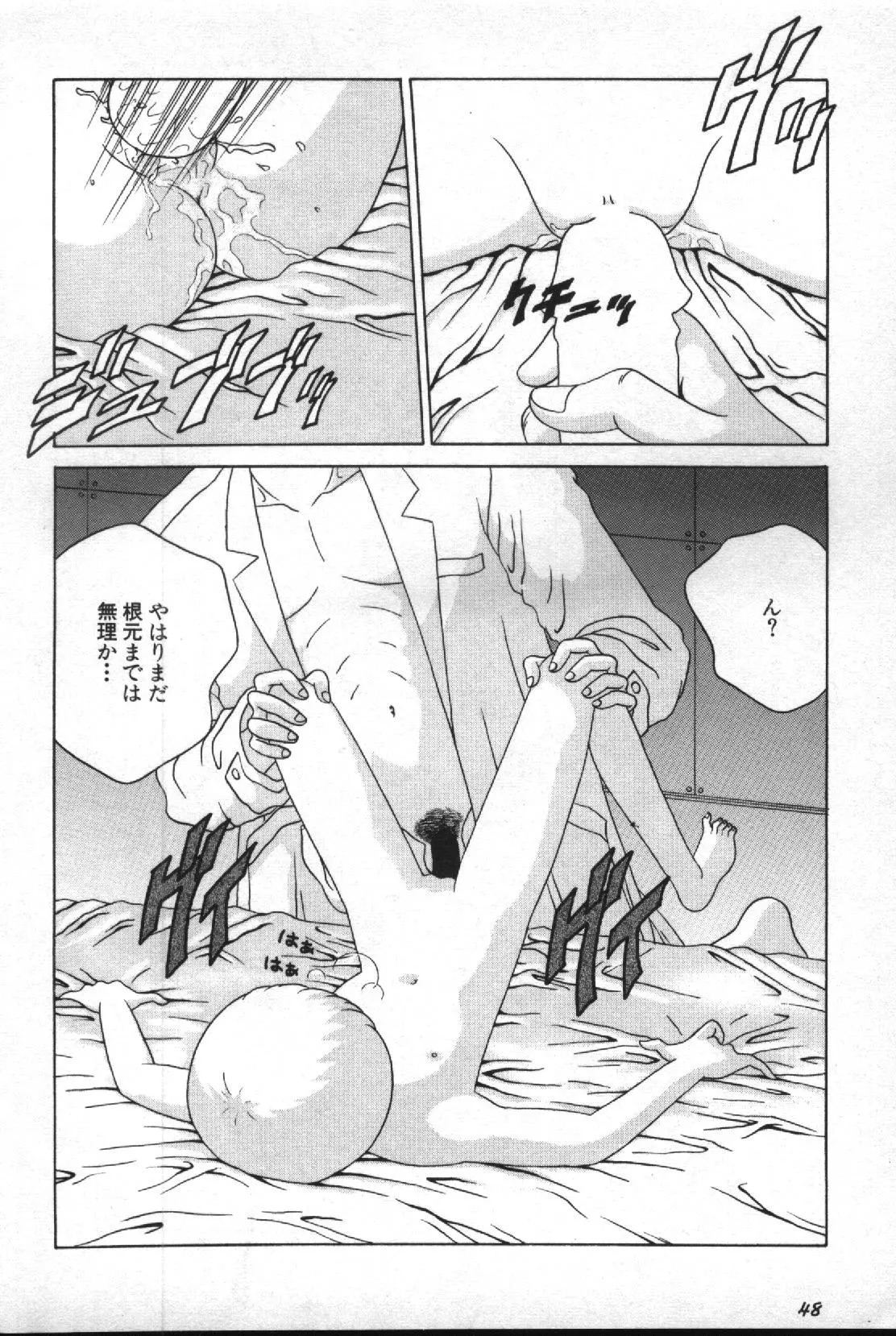 失楽園 2 - Page 49