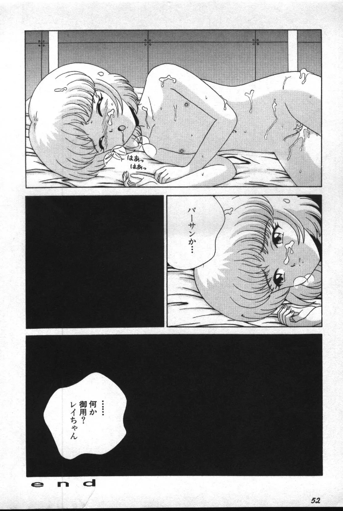 失楽園 2 - Page 53