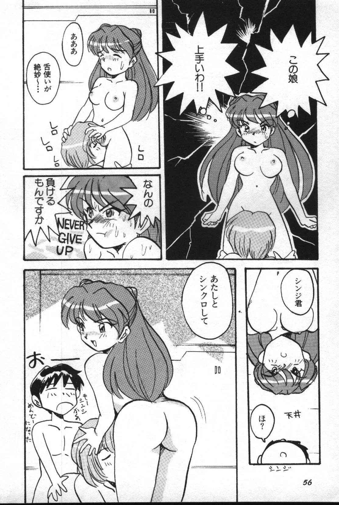 失楽園 2 - Page 57