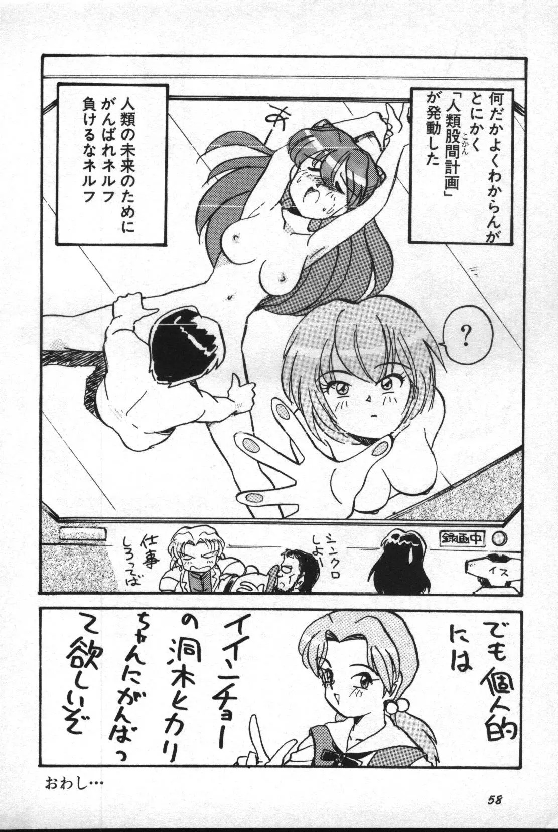 失楽園 2 - Page 59
