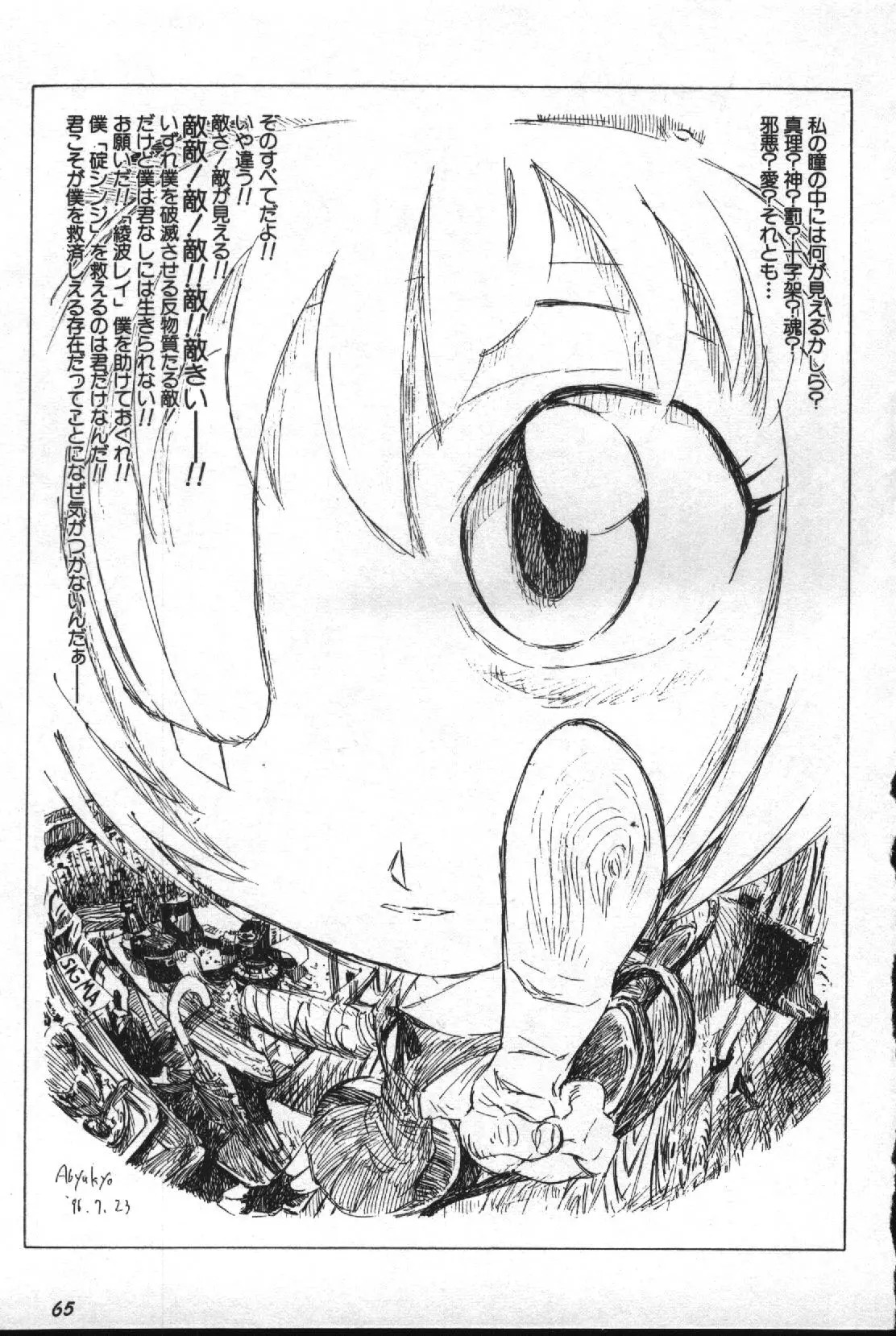 失楽園 2 - Page 66