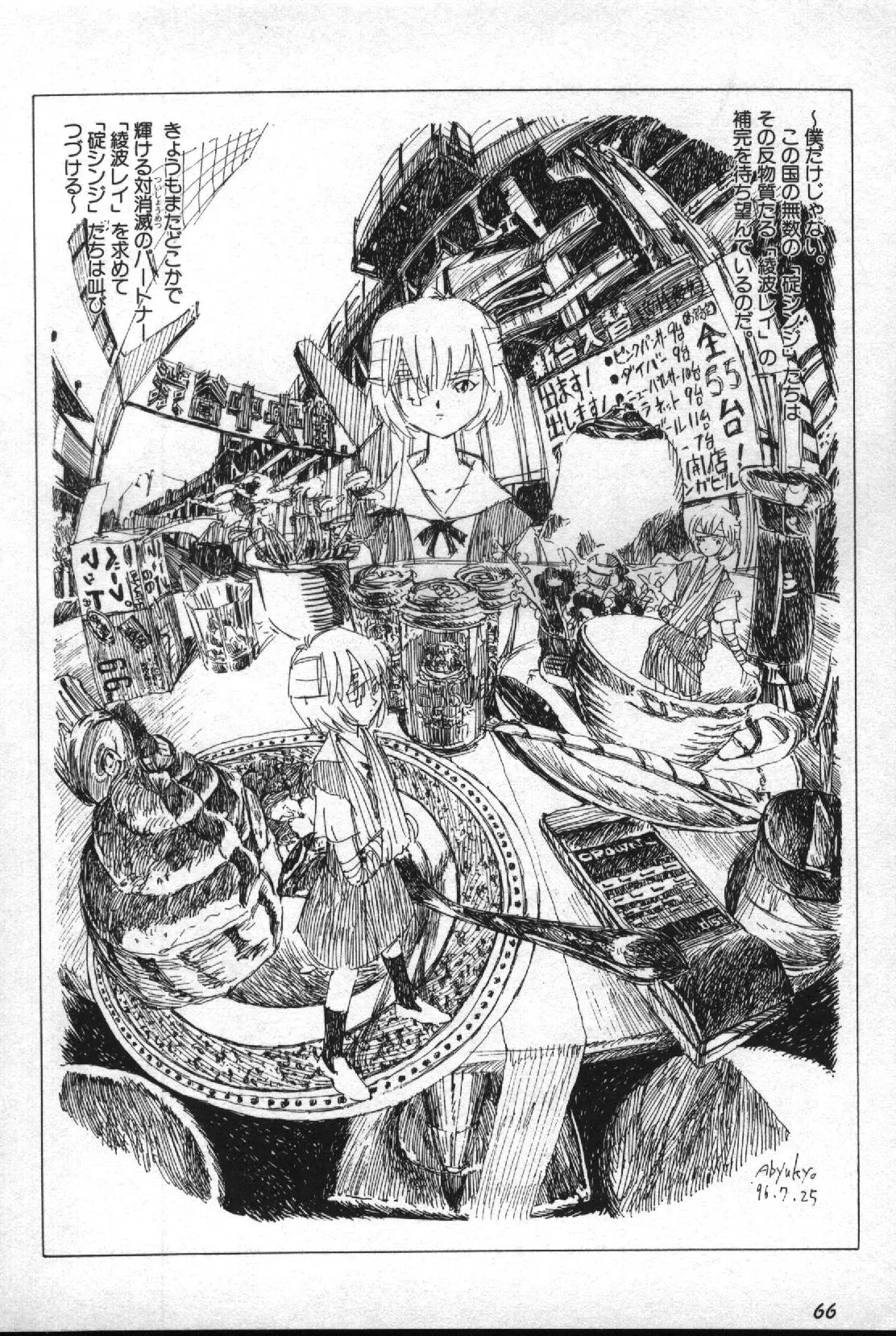失楽園 2 - Page 67