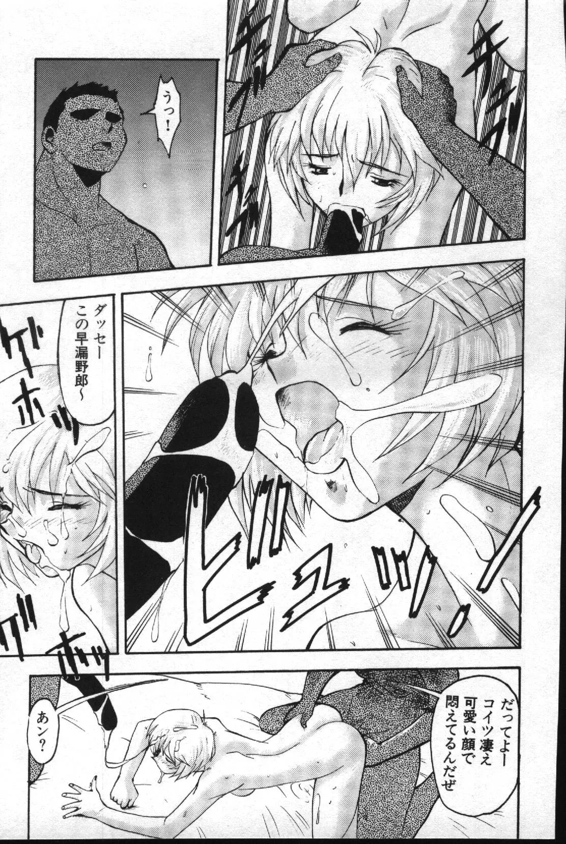 失楽園 2 - Page 74