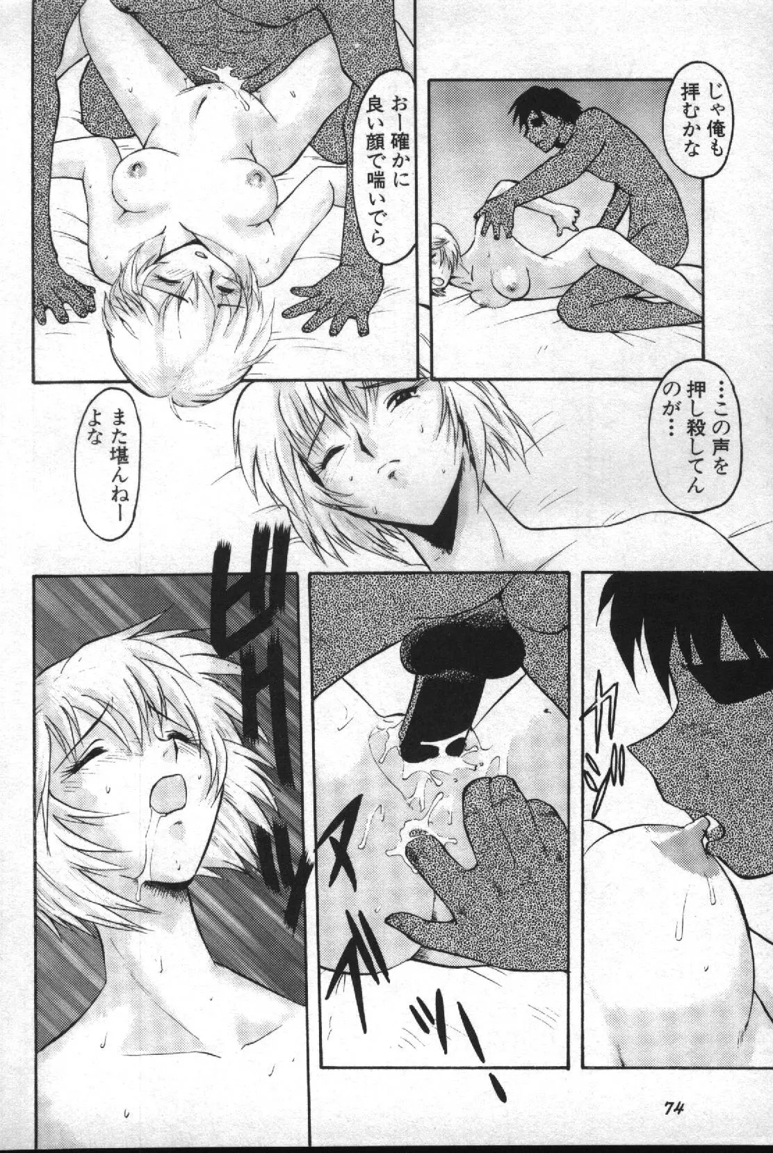 失楽園 2 - Page 75