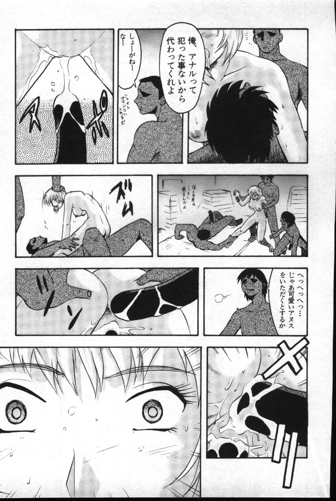 失楽園 2 - Page 78