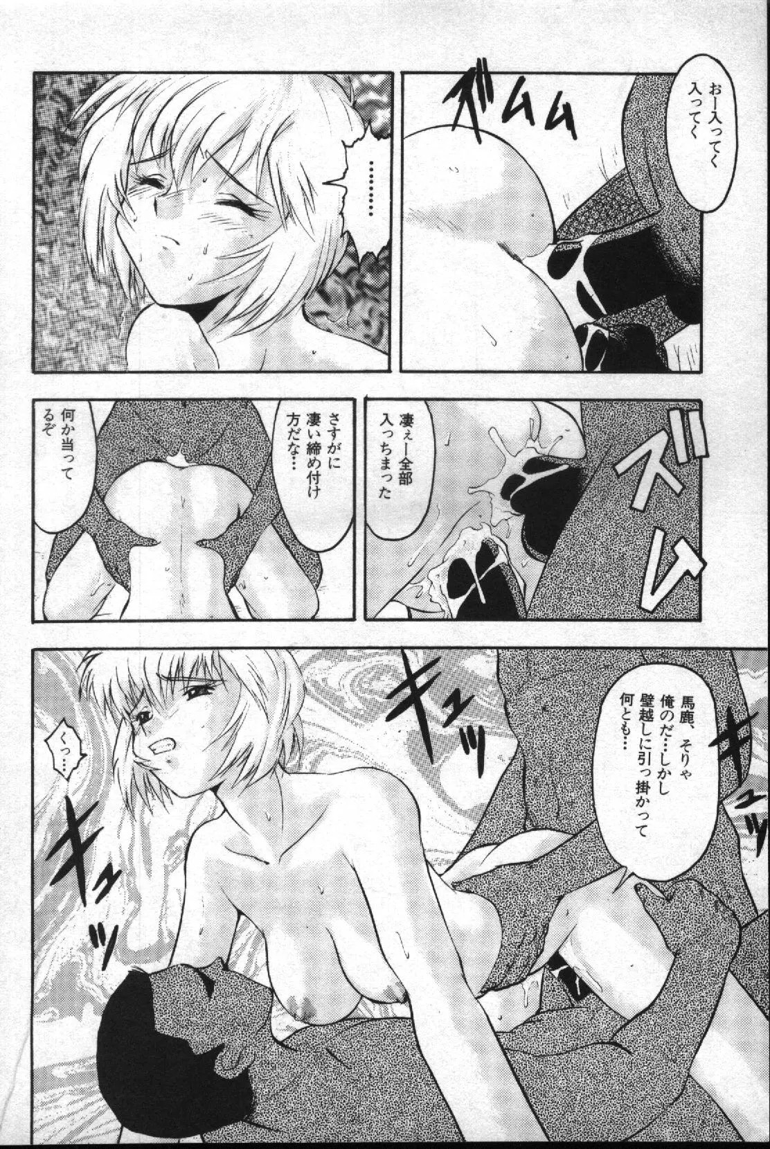 失楽園 2 - Page 79