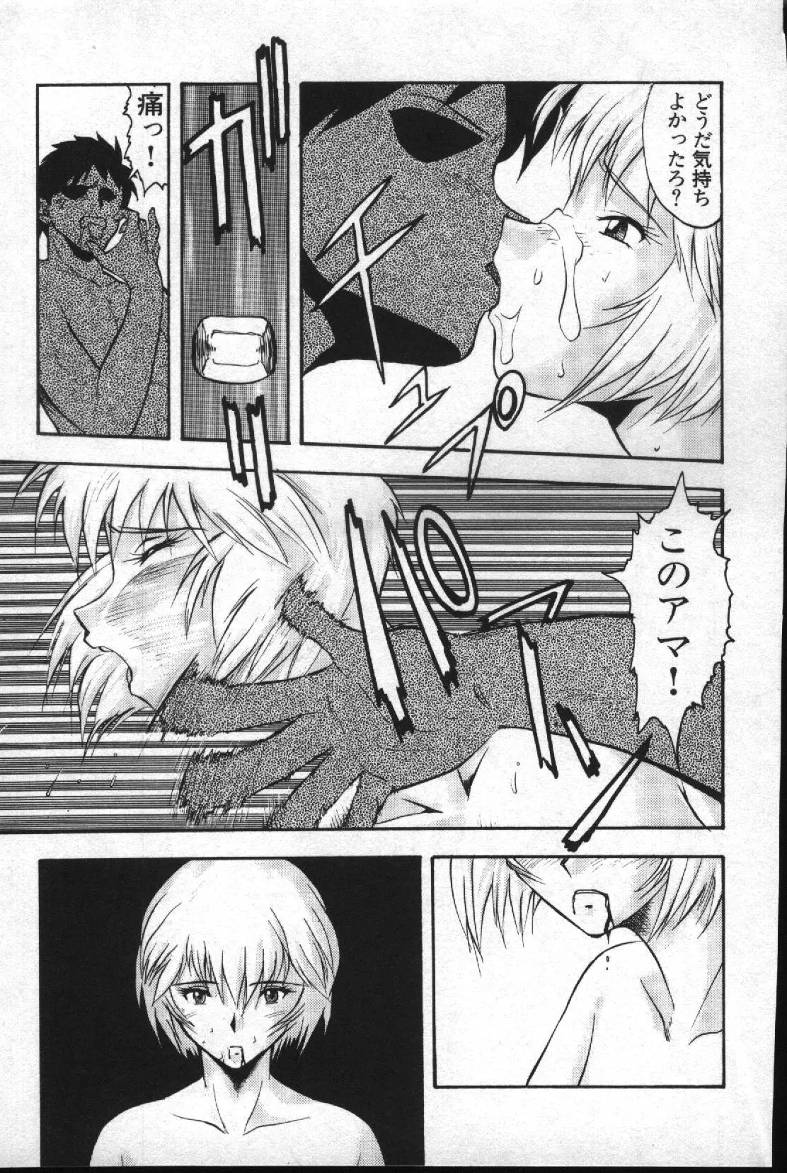 失楽園 2 - Page 84
