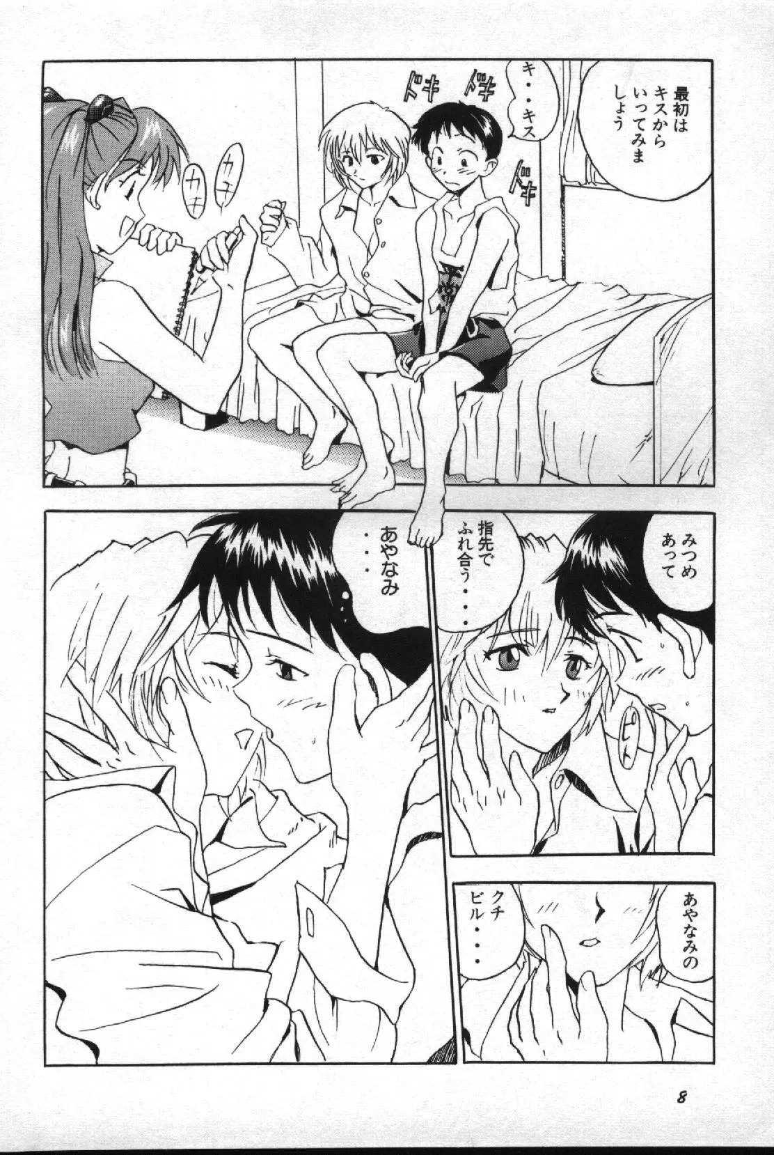 失楽園 2 - Page 9