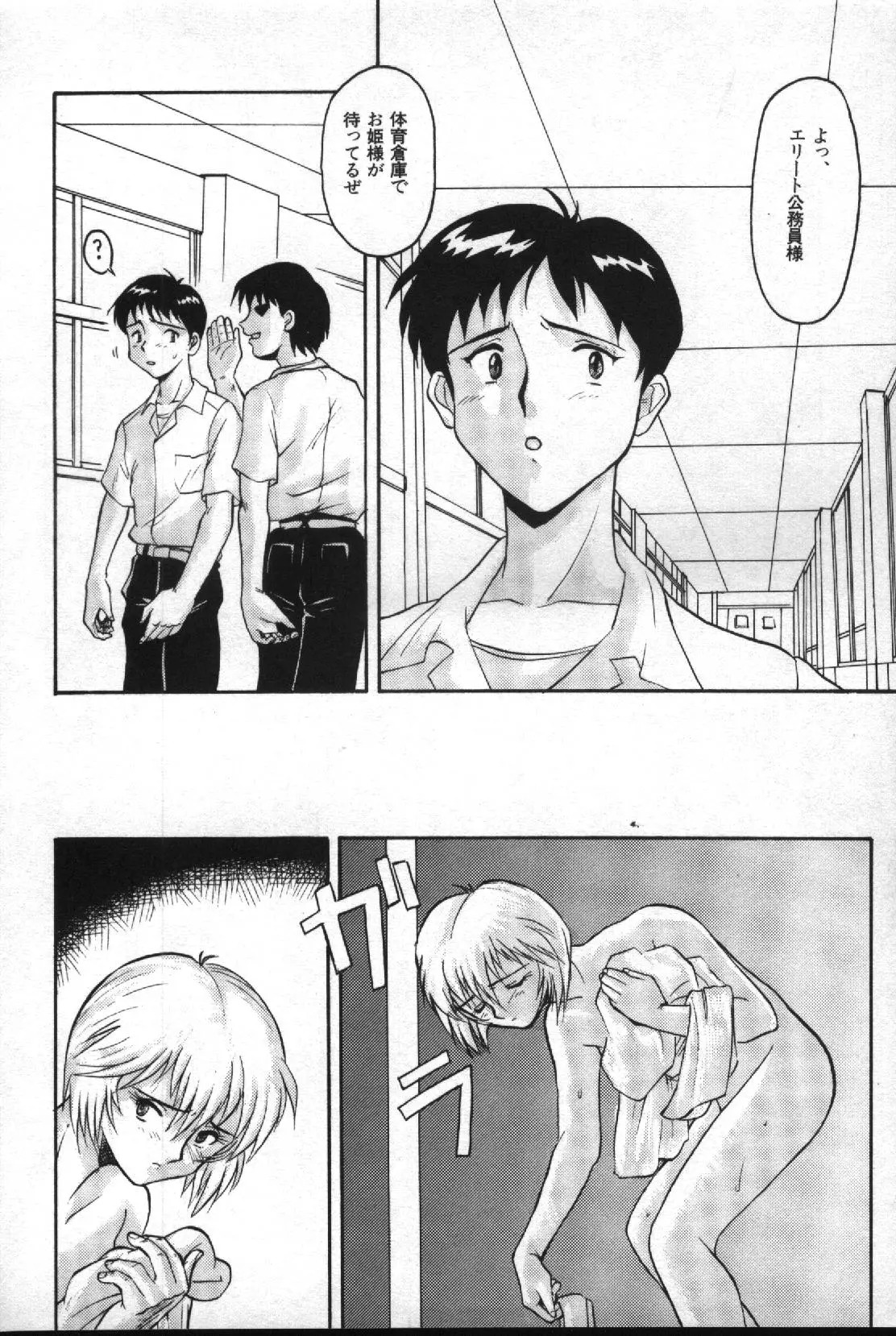 失楽園 2 - Page 93