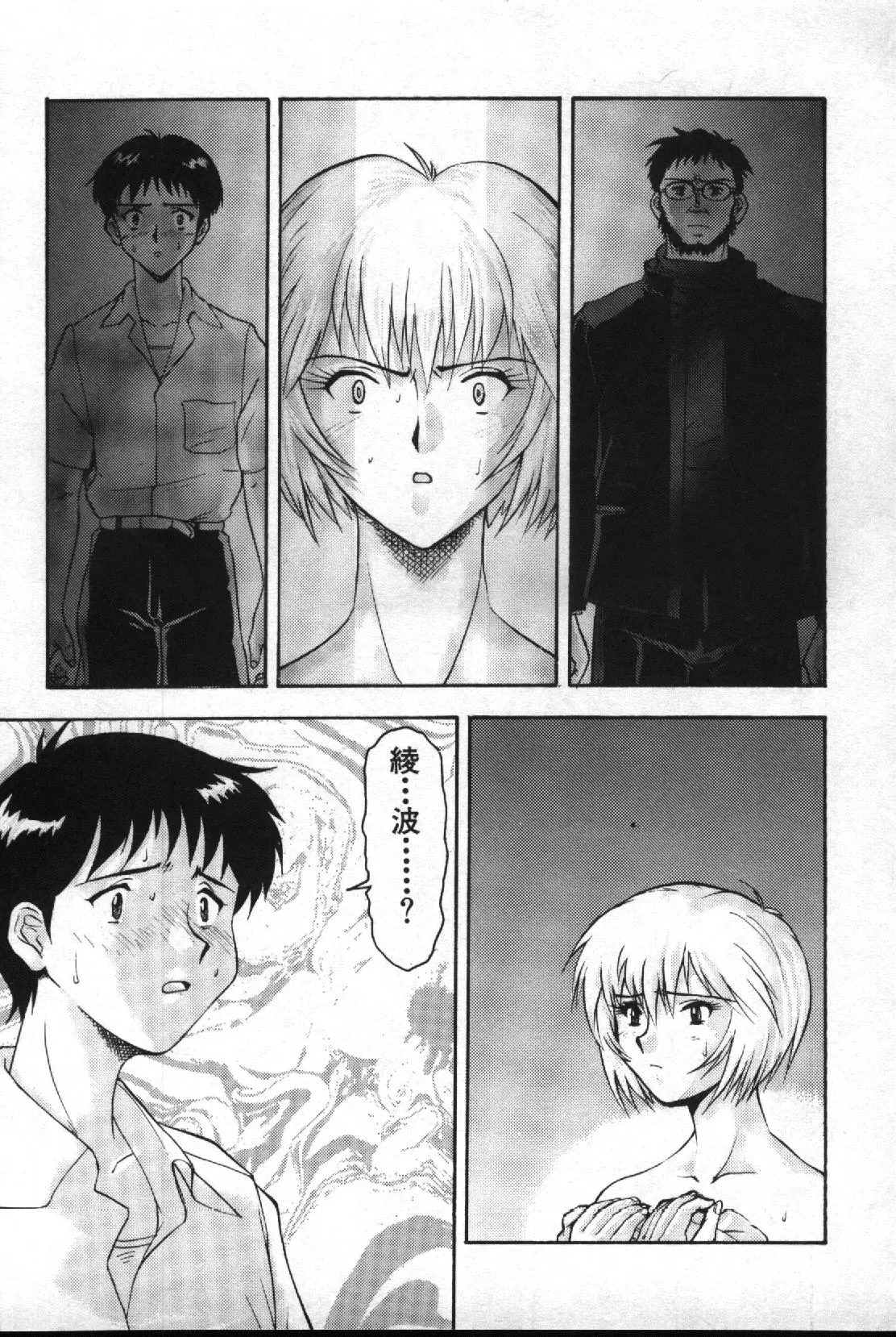 失楽園 2 - Page 94