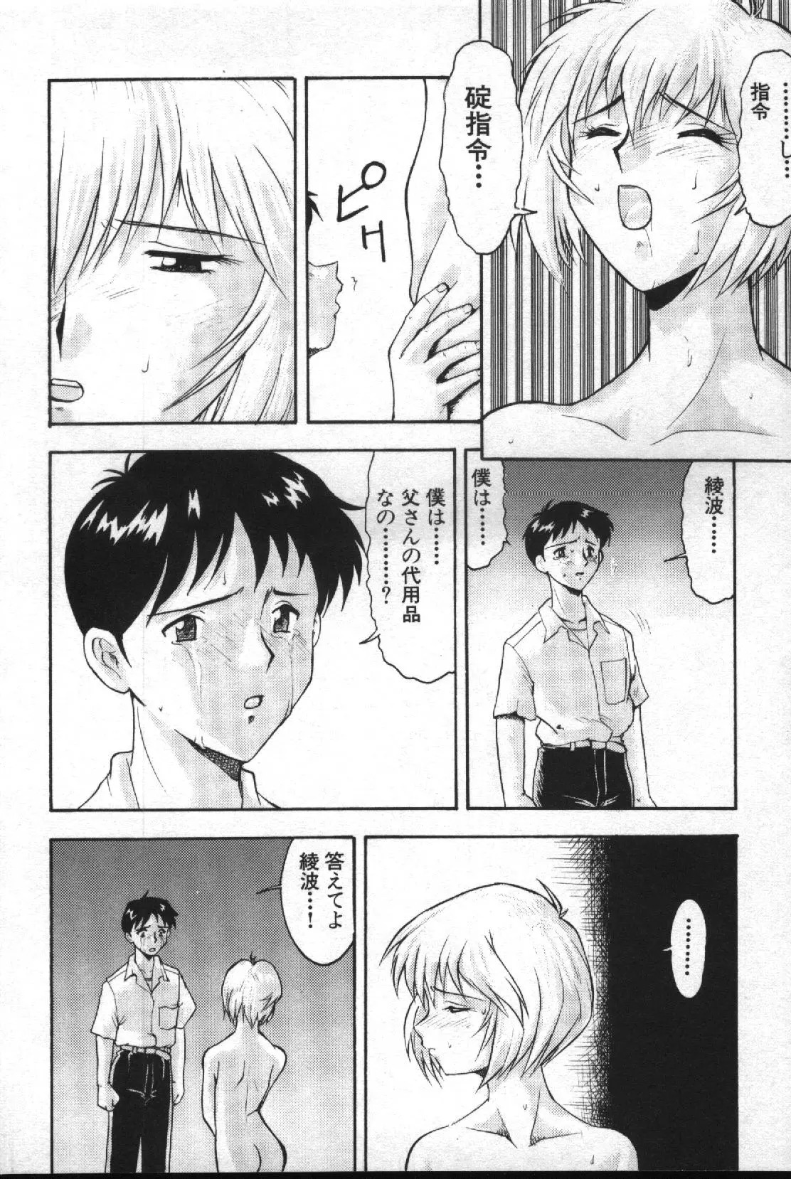 失楽園 2 - Page 97