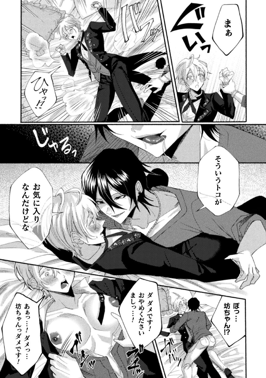 [ キルタイムコミュニケーション ]性奴○執事の館 第1話 ～乗馬レッスンでございます～ - Page 11
