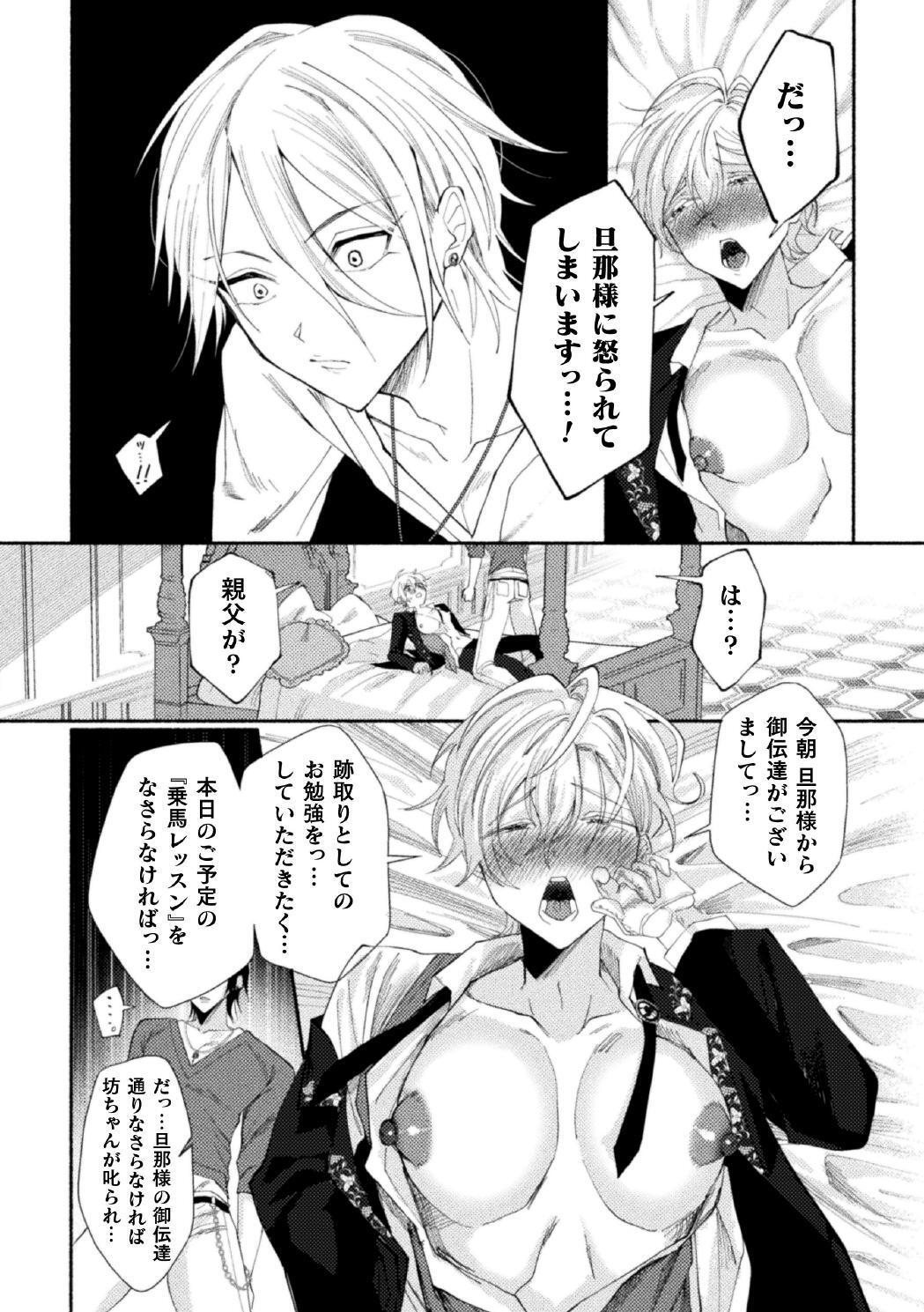 [ キルタイムコミュニケーション ]性奴○執事の館 第1話 ～乗馬レッスンでございます～ - Page 12
