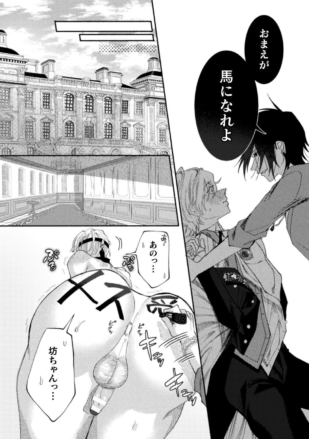 [ キルタイムコミュニケーション ]性奴○執事の館 第1話 ～乗馬レッスンでございます～ - Page 14
