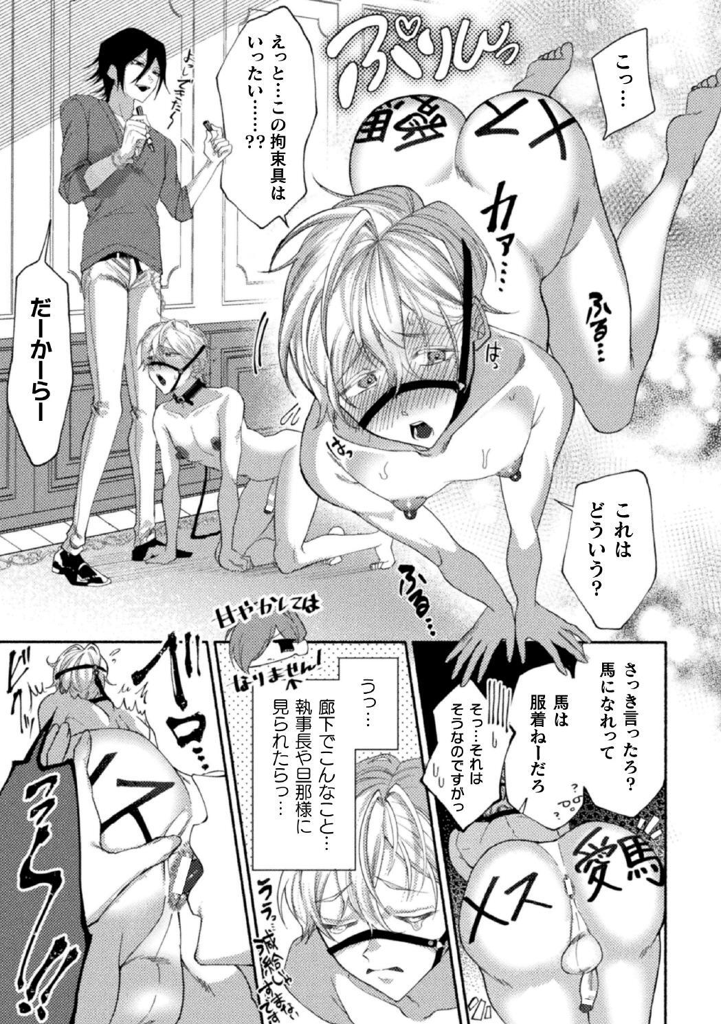 [ キルタイムコミュニケーション ]性奴○執事の館 第1話 ～乗馬レッスンでございます～ - Page 15