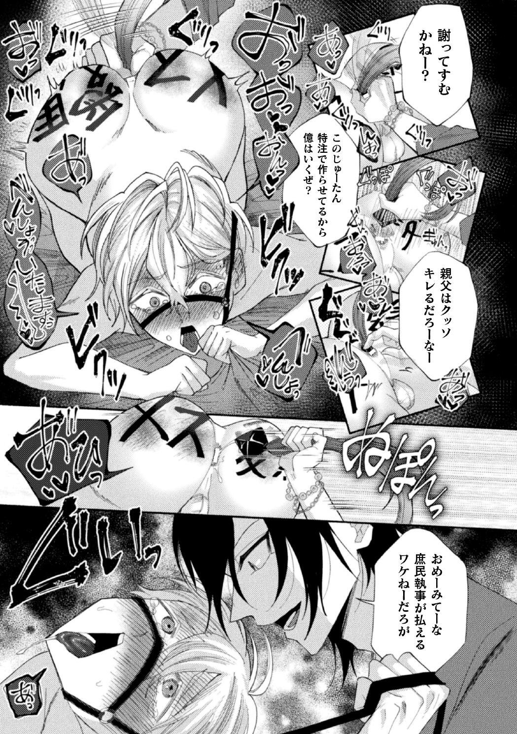 [ キルタイムコミュニケーション ]性奴○執事の館 第1話 ～乗馬レッスンでございます～ - Page 23