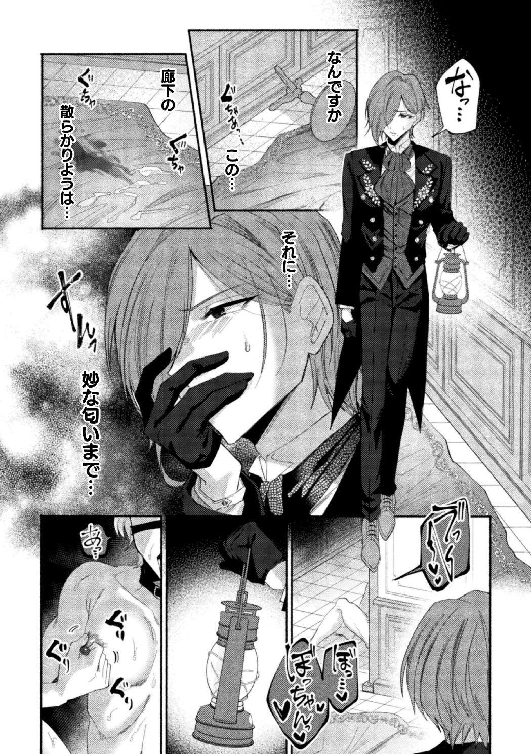 [ キルタイムコミュニケーション ]性奴○執事の館 第1話 ～乗馬レッスンでございます～ - Page 33