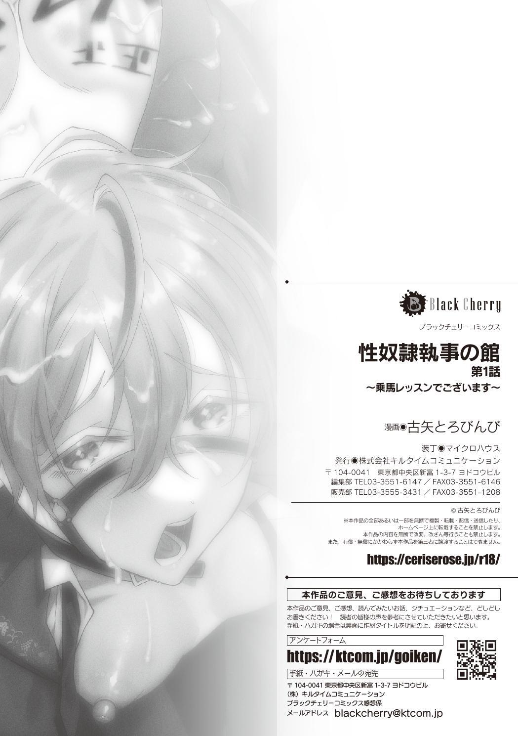 [ キルタイムコミュニケーション ]性奴○執事の館 第1話 ～乗馬レッスンでございます～ - Page 35