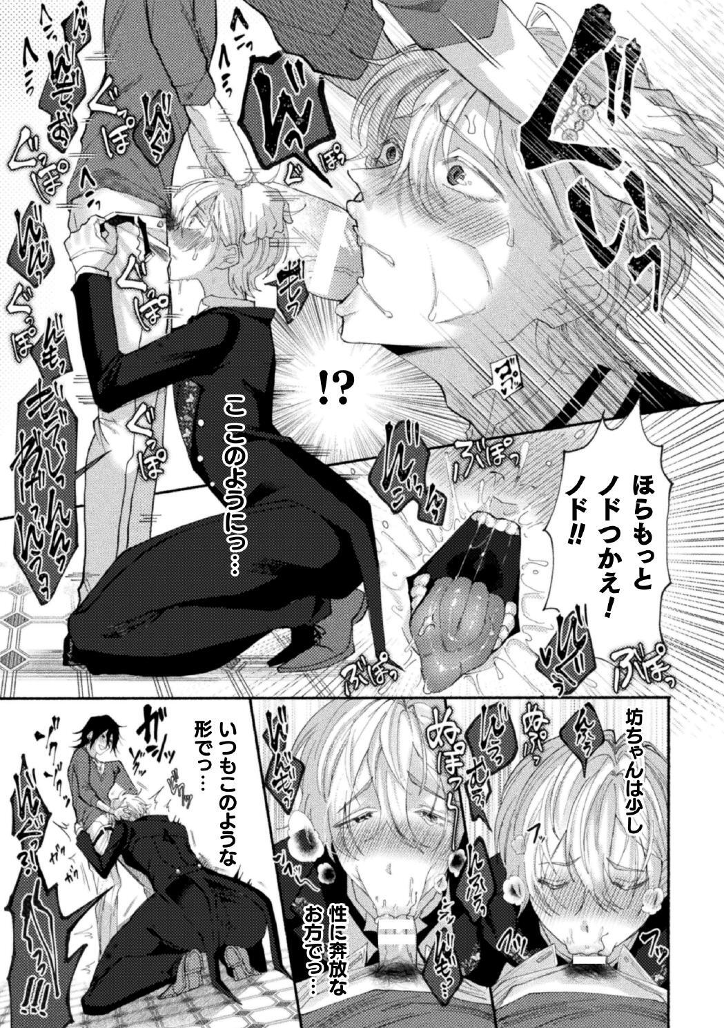 [ キルタイムコミュニケーション ]性奴○執事の館 第1話 ～乗馬レッスンでございます～ - Page 9