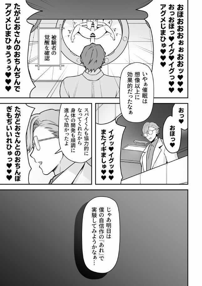 [よふかしテク]任務失敗スパイくん アクメ実験マシーンで無様連続イキ地獄 - Page 50