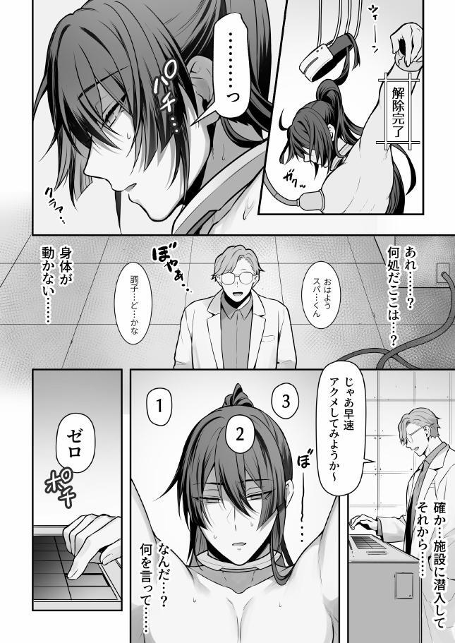 [よふかしテク]任務失敗スパイくん アクメ実験マシーンで無様連続イキ地獄 - Page 53