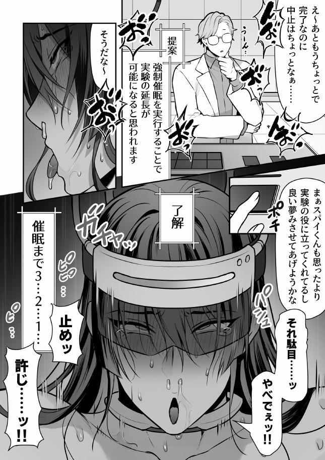 [よふかしテク]任務失敗スパイくん アクメ実験マシーンで無様連続イキ地獄 - Page 71