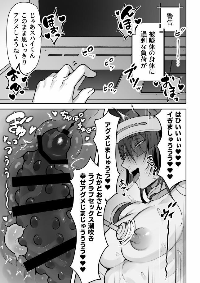 [よふかしテク]任務失敗スパイくん アクメ実験マシーンで無様連続イキ地獄 - Page 74