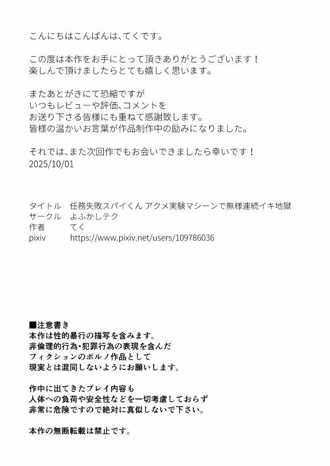 [よふかしテク]任務失敗スパイくん アクメ実験マシーンで無様連続イキ地獄 - Page 78
