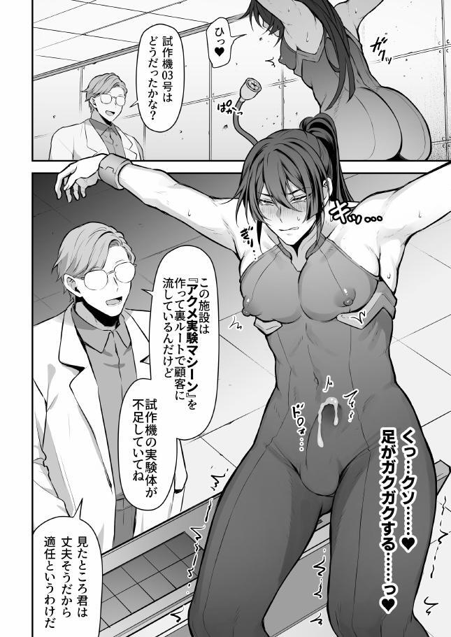[よふかしテク]任務失敗スパイくん アクメ実験マシーンで無様連続イキ地獄 - Page 9