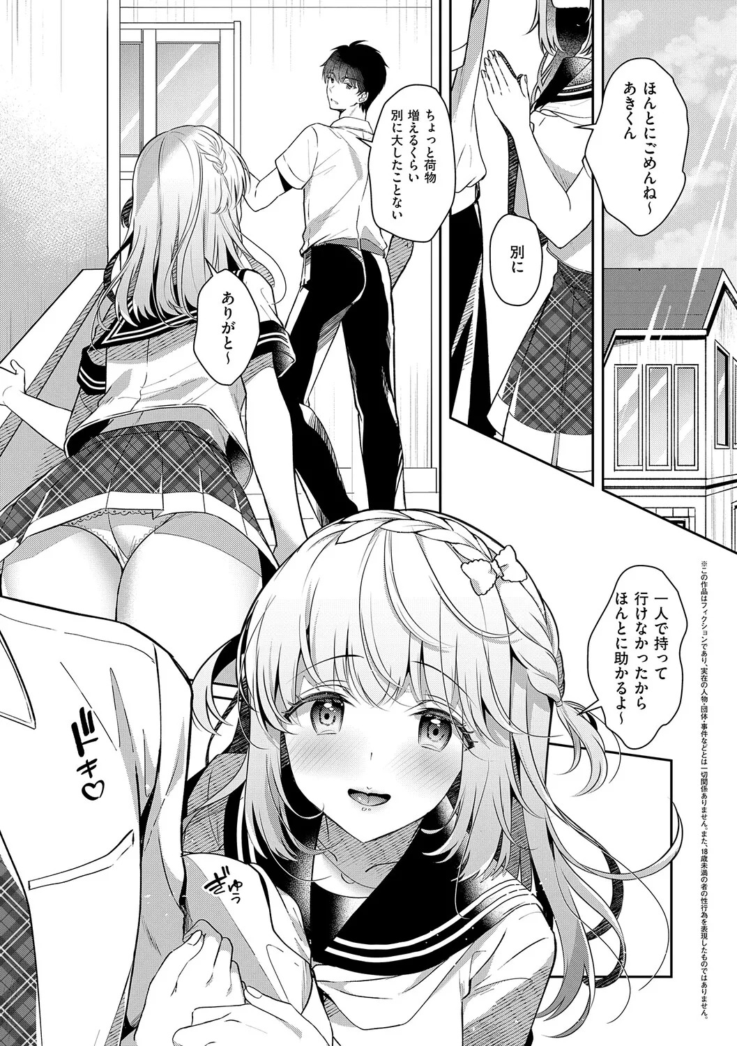 [Takashina Asahi] Osananajimi de Koibito no Kanojo to Shitai Koto Zenbu 2 [Digital] - Page 106
