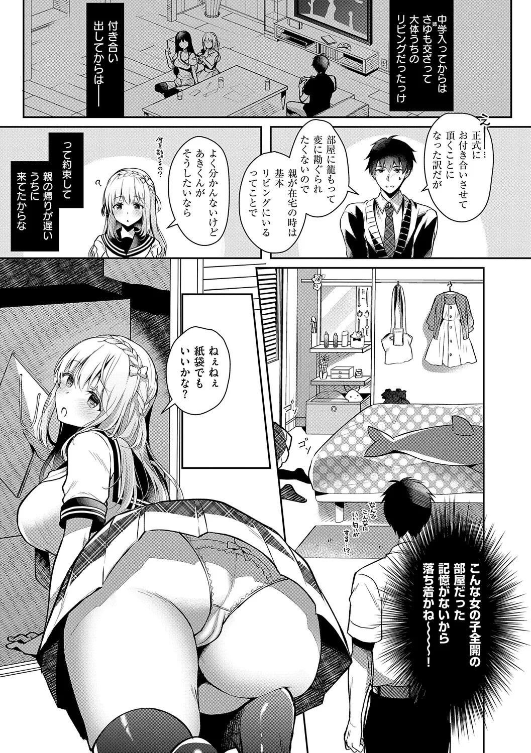 [Takashina Asahi] Osananajimi de Koibito no Kanojo to Shitai Koto Zenbu 2 [Digital] - Page 108