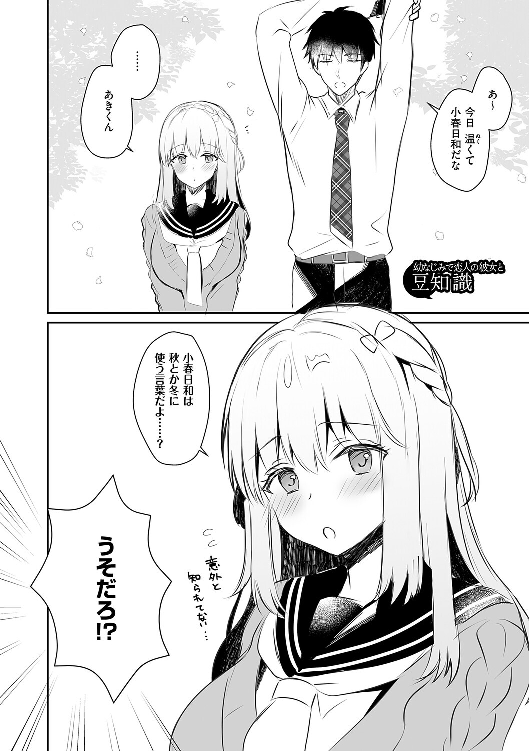 [Takashina Asahi] Osananajimi de Koibito no Kanojo to Shitai Koto Zenbu 2 [Digital] - Page 161