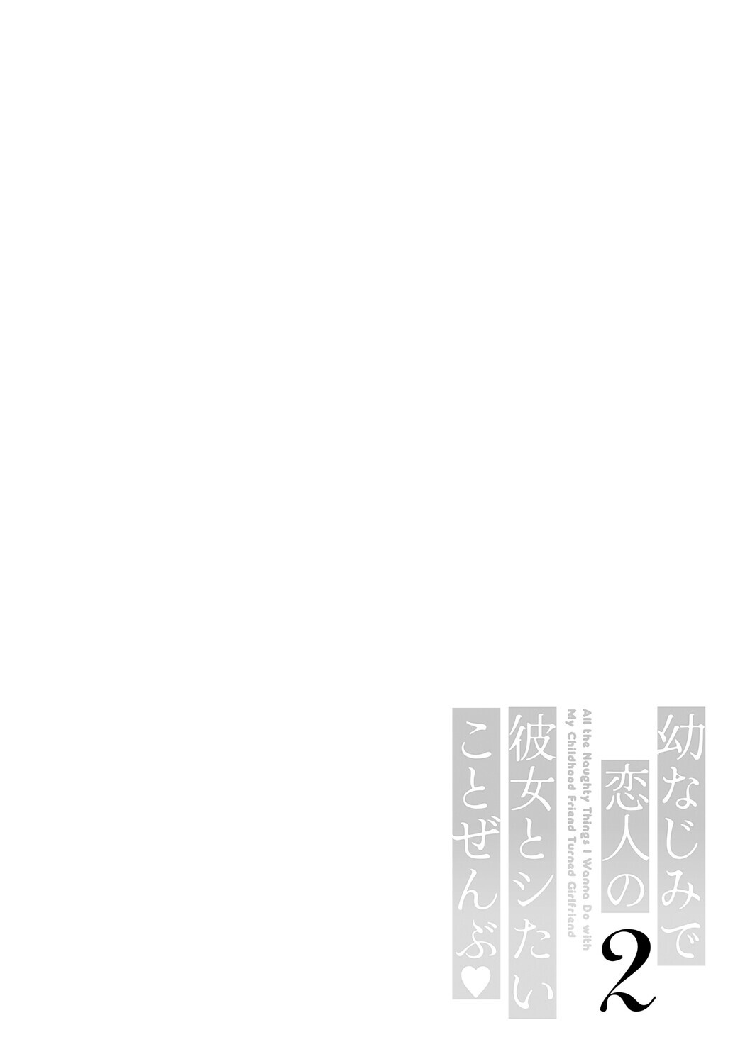 [Takashina Asahi] Osananajimi de Koibito no Kanojo to Shitai Koto Zenbu 2 [Digital] - Page 59