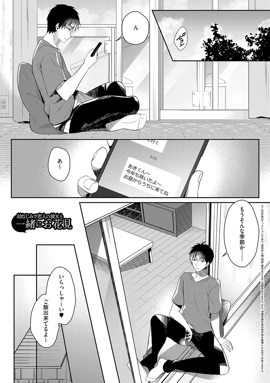 [Takashina Asahi] Osananajimi de Koibito no Kanojo to Shitai Koto Zenbu 2 [Digital] - Page 60